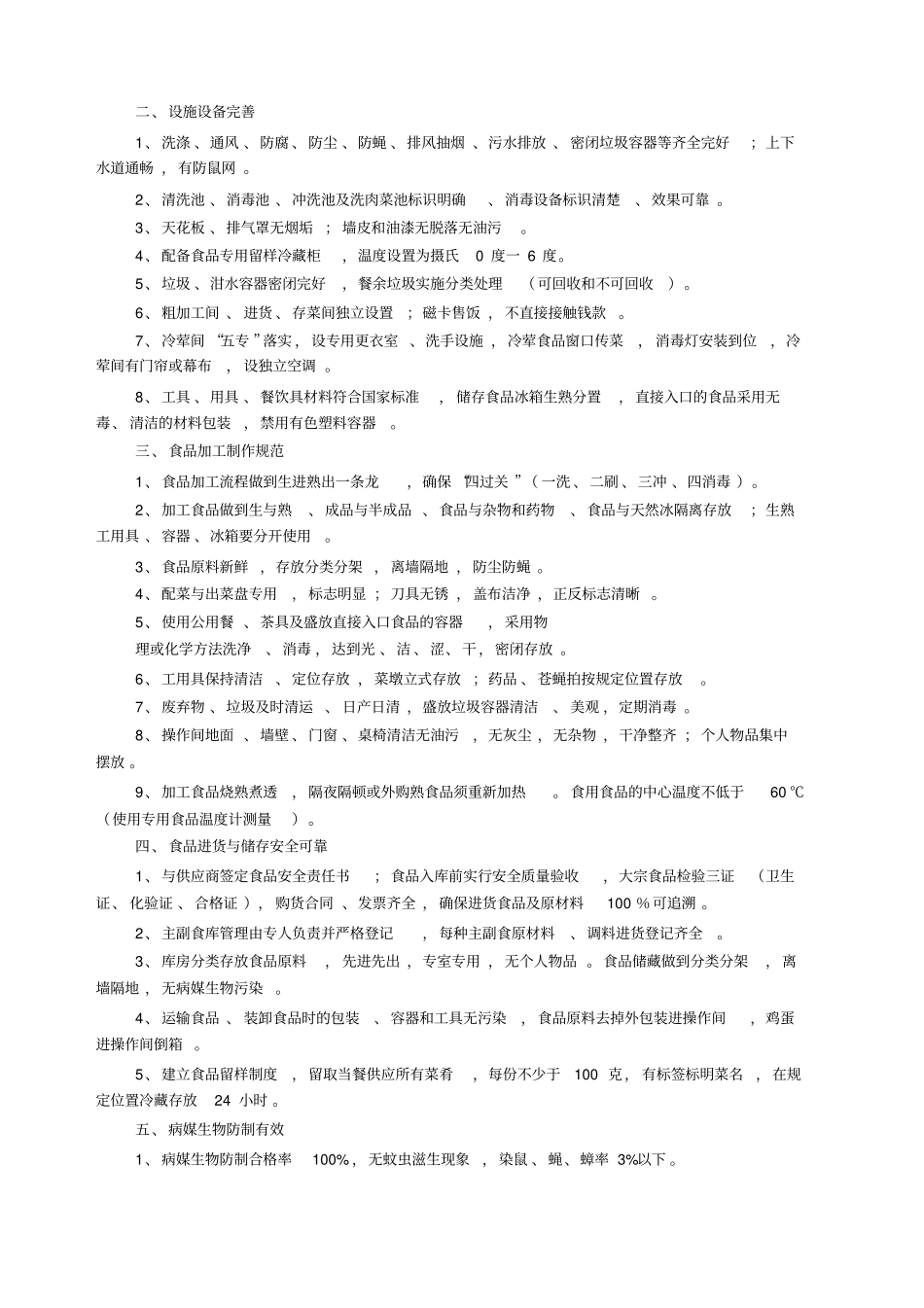 健康食堂实施方案_第3页