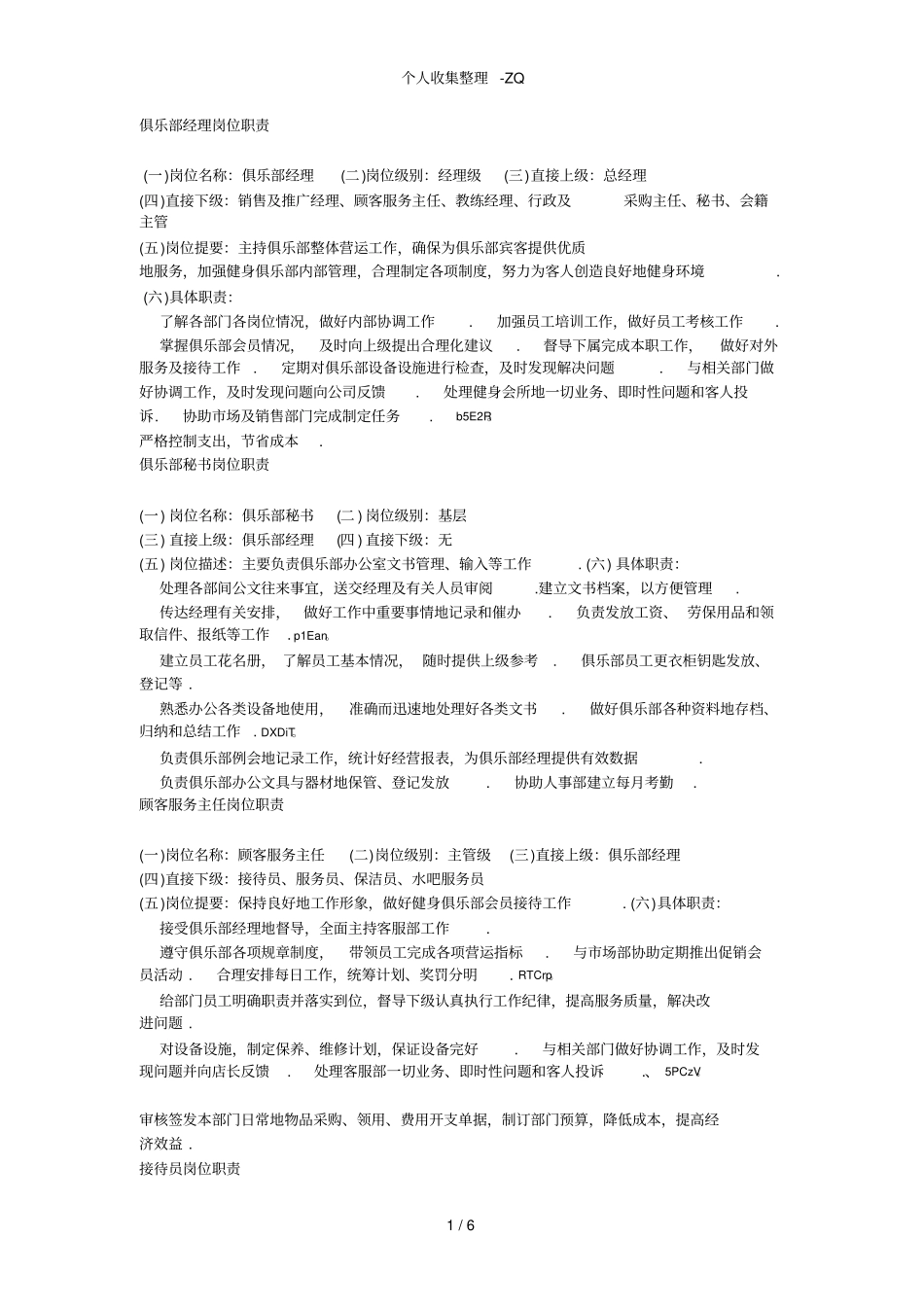 健身俱乐部岗位职责参考_第1页