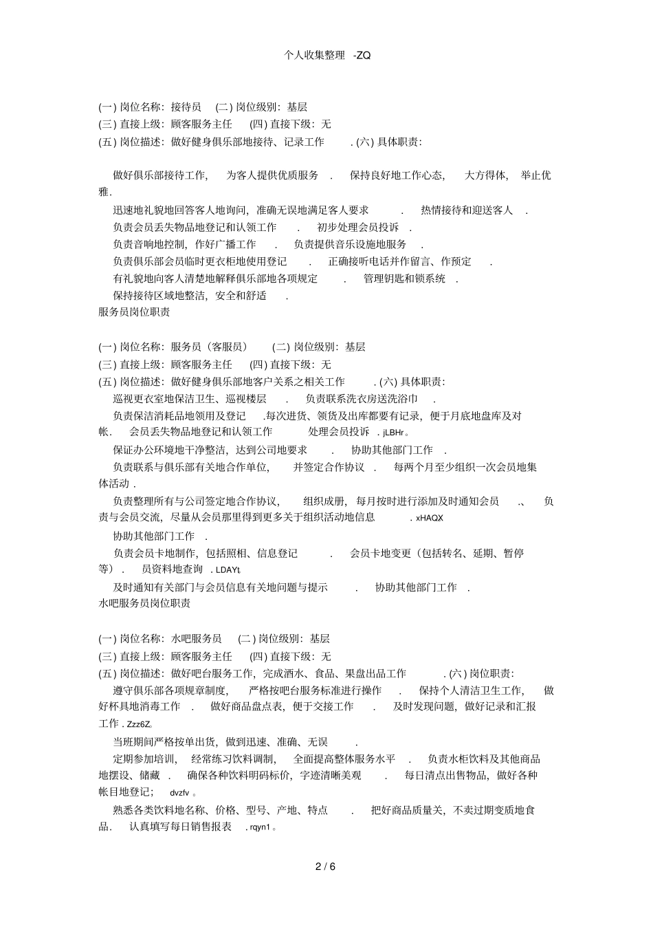 健身俱乐部岗位职责参考_第2页