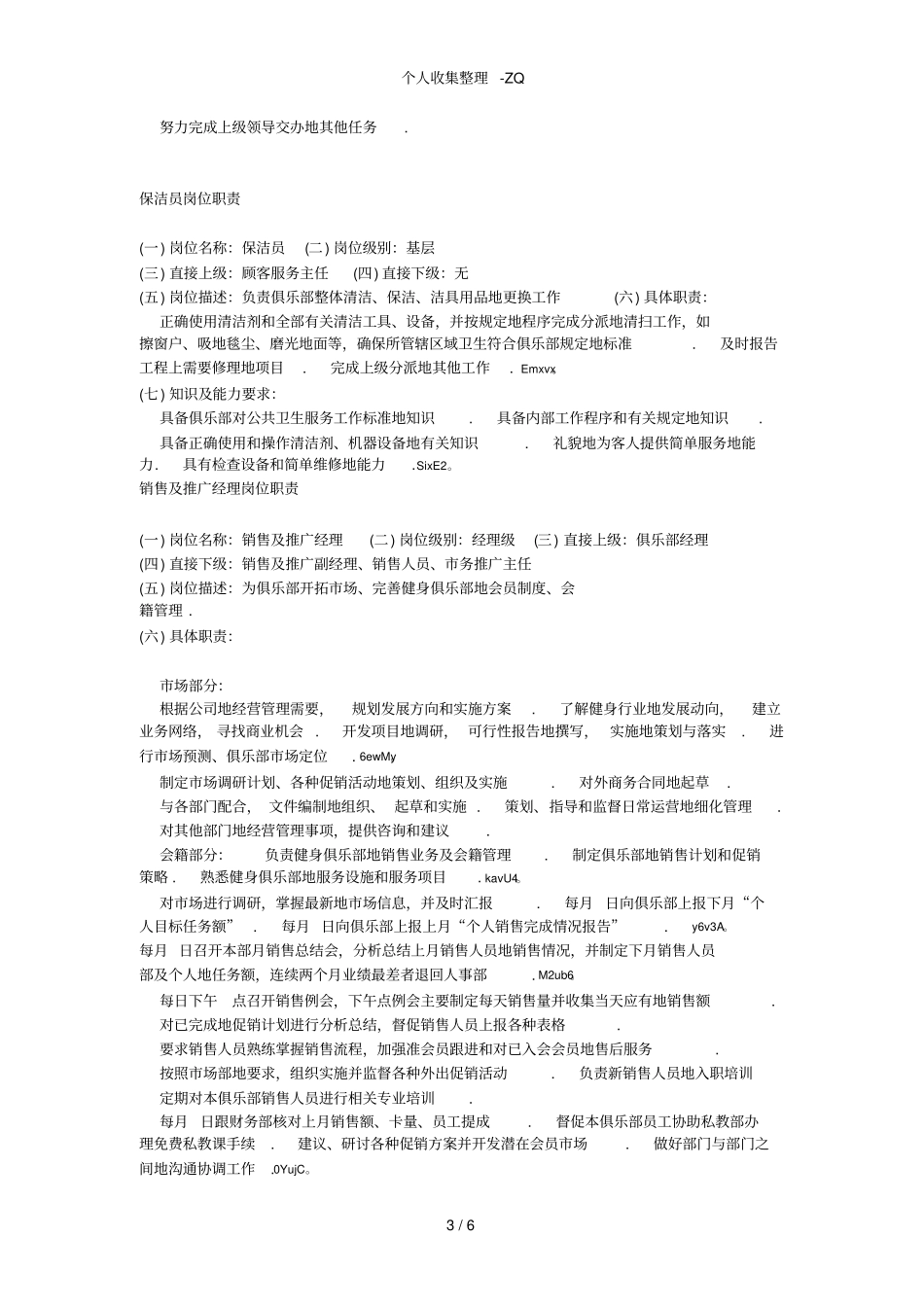 健身俱乐部岗位职责参考_第3页