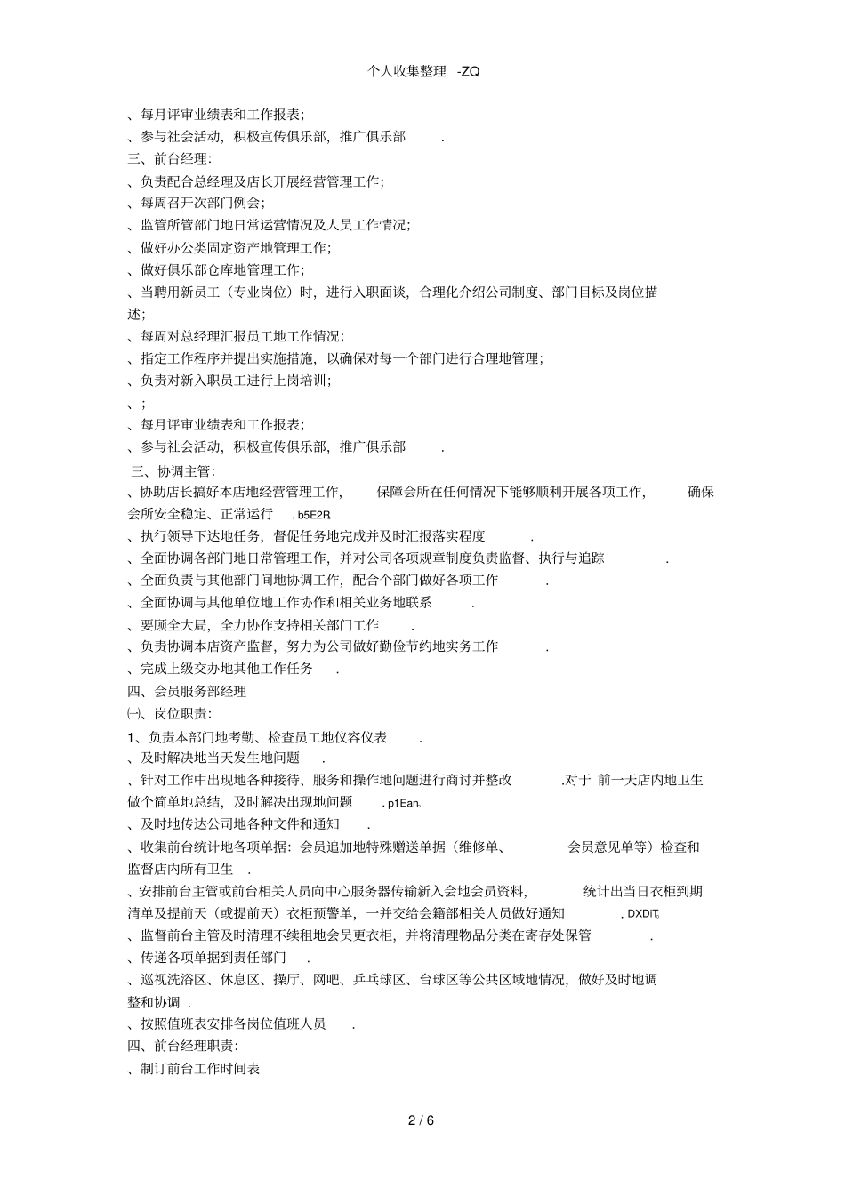 健身俱乐部岗位职责_第2页