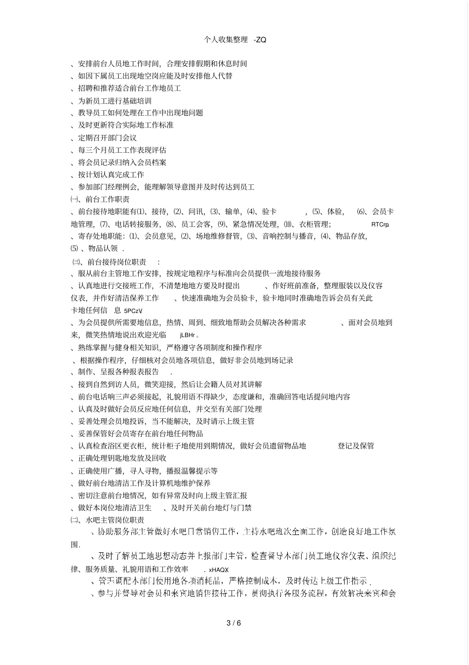 健身俱乐部岗位职责_第3页