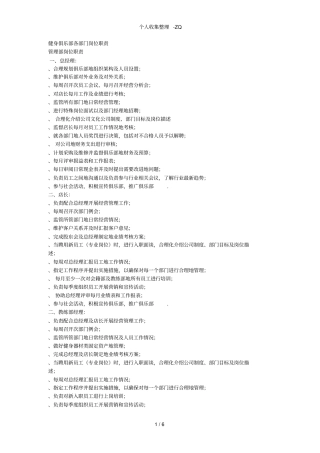 健身俱乐部岗位职责