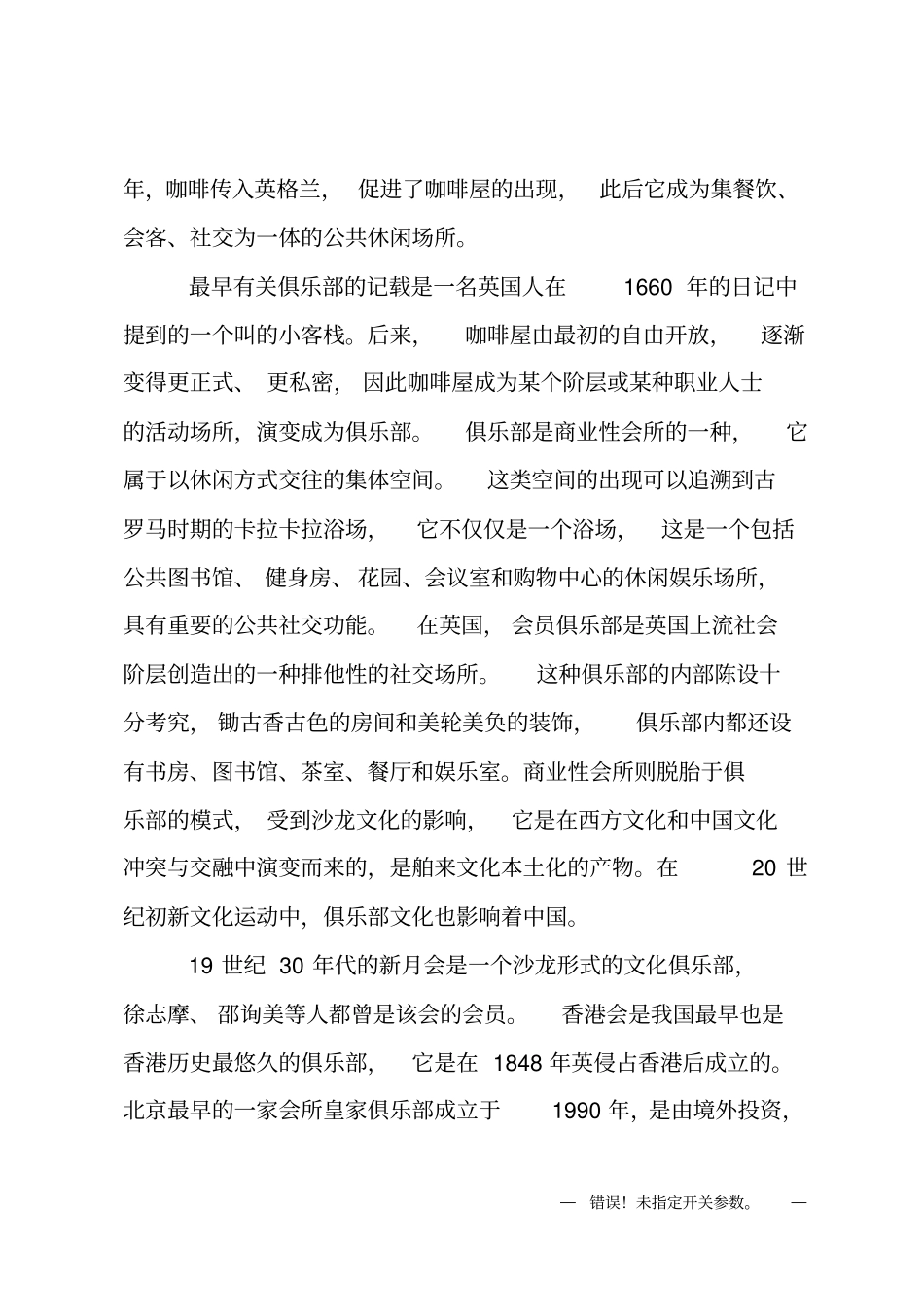 健身开题报告_第2页