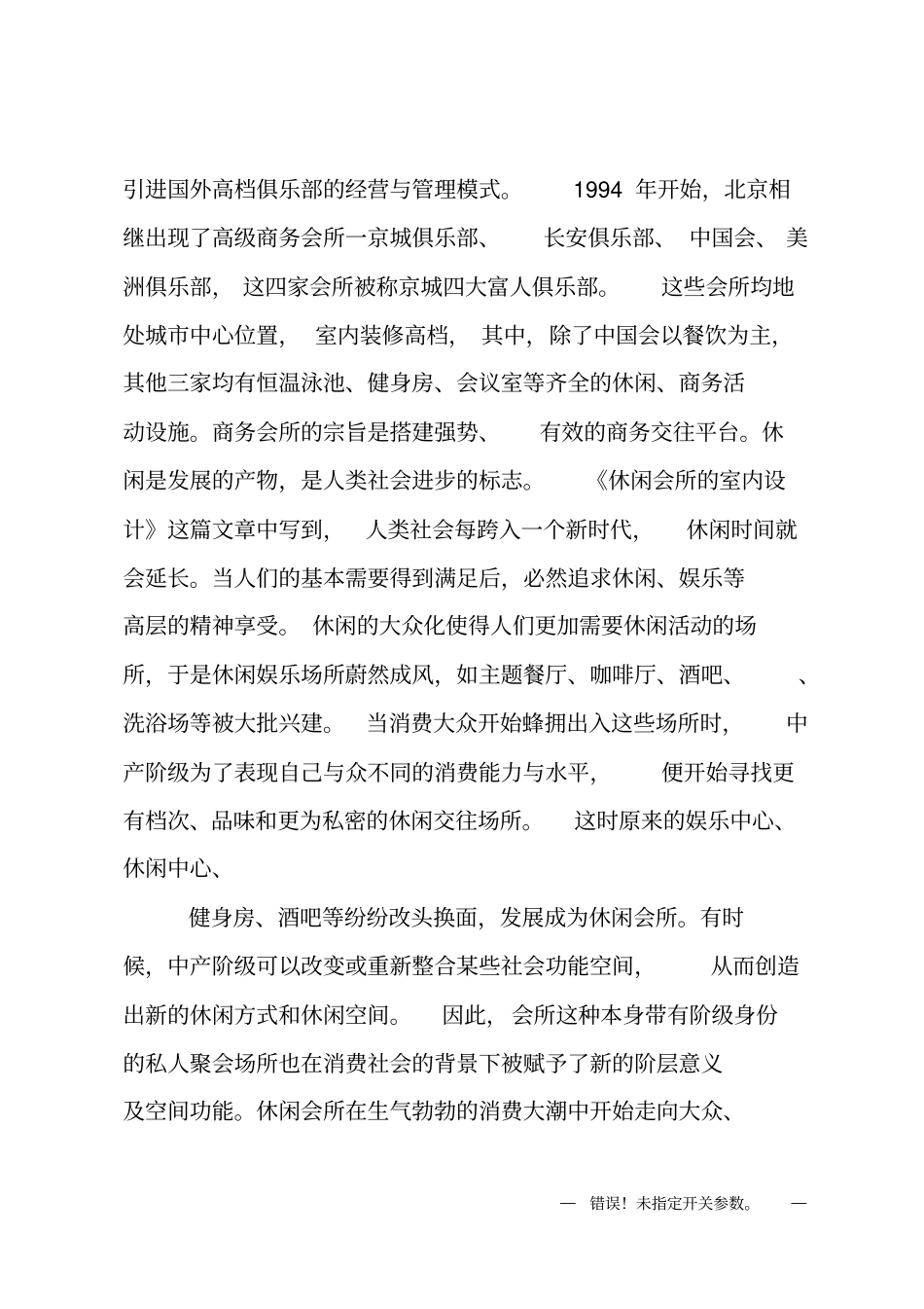 健身开题报告_第3页