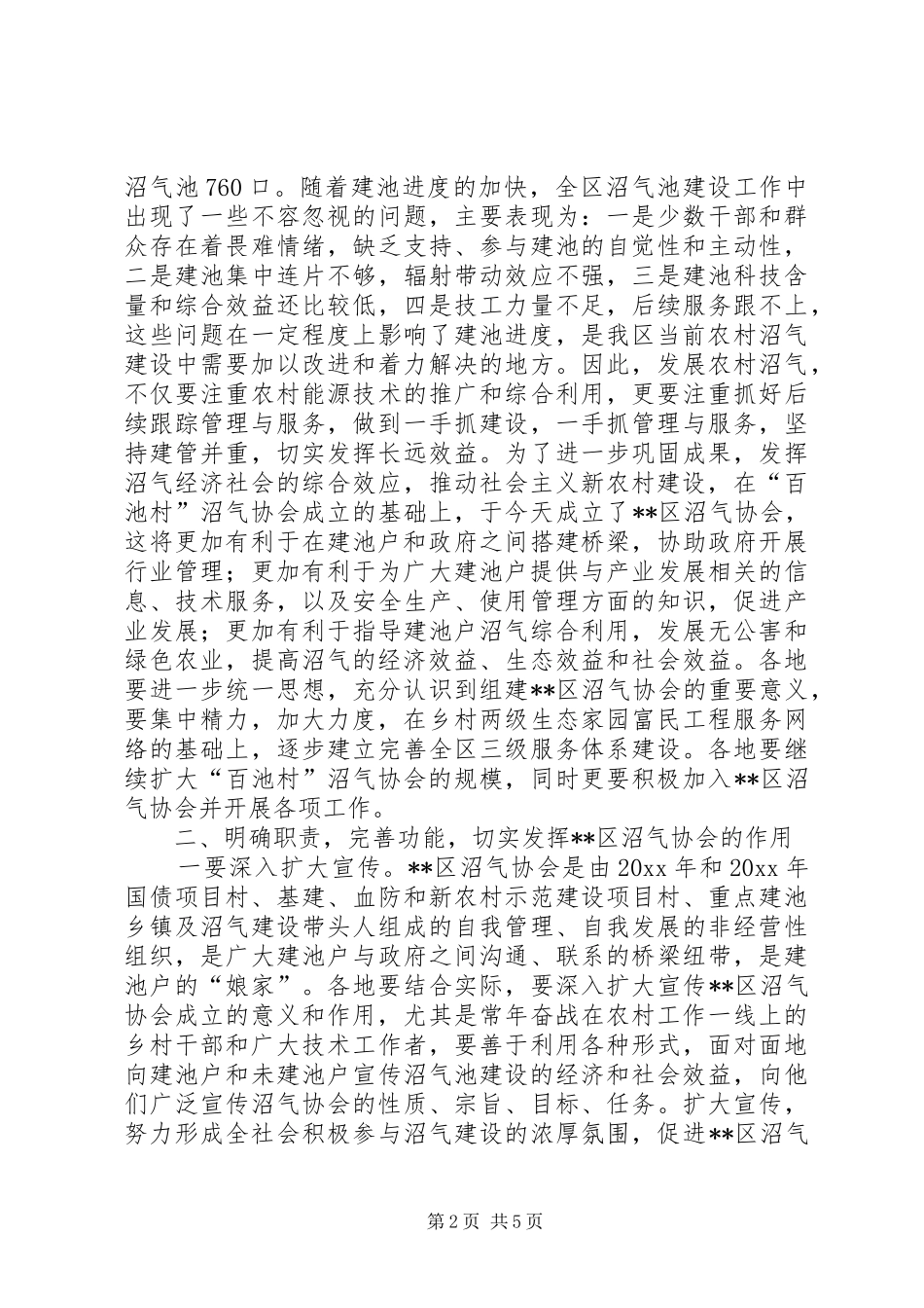 在区沼气协会成立大会上的讲话发言_第2页
