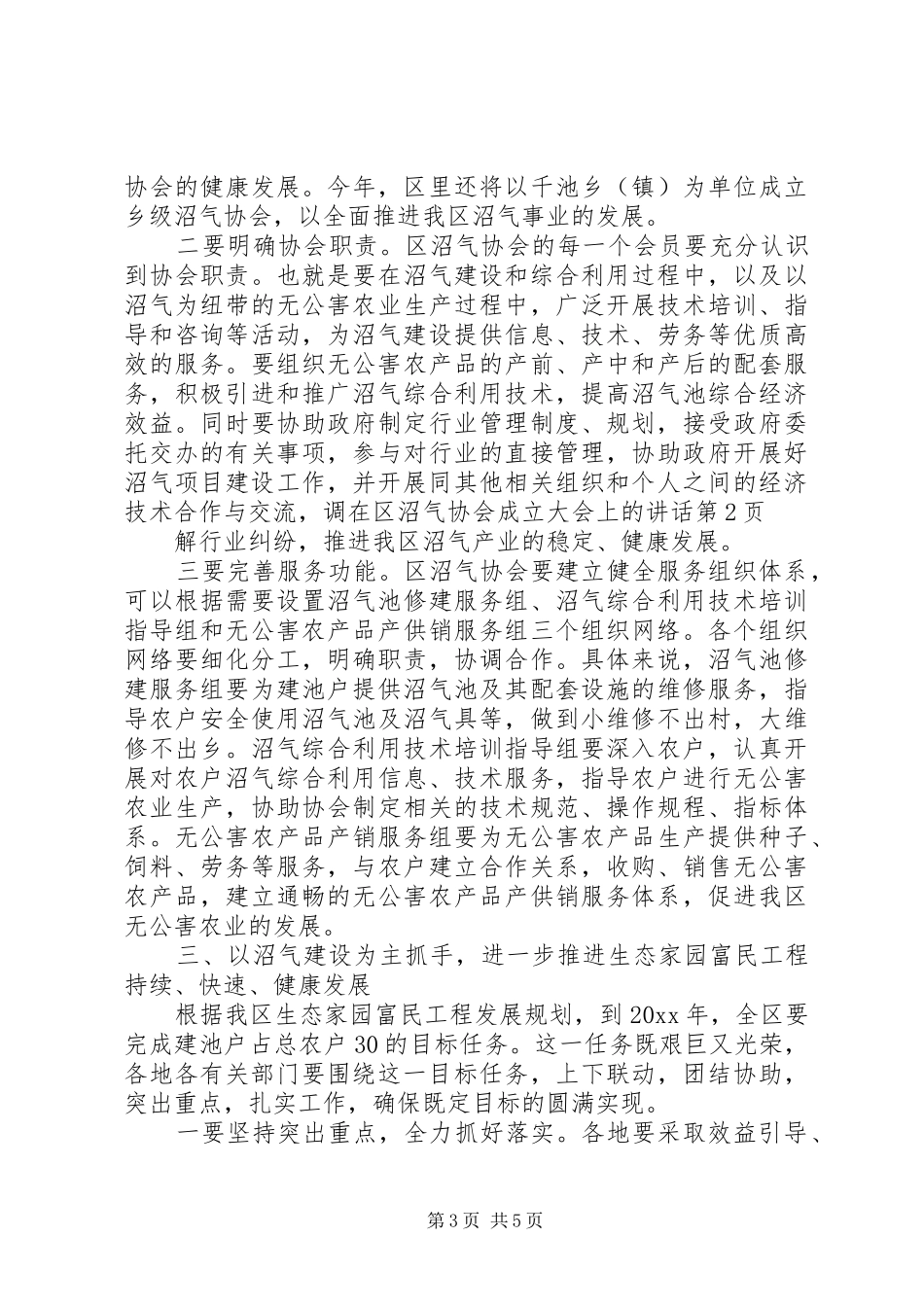 在区沼气协会成立大会上的讲话发言_第3页