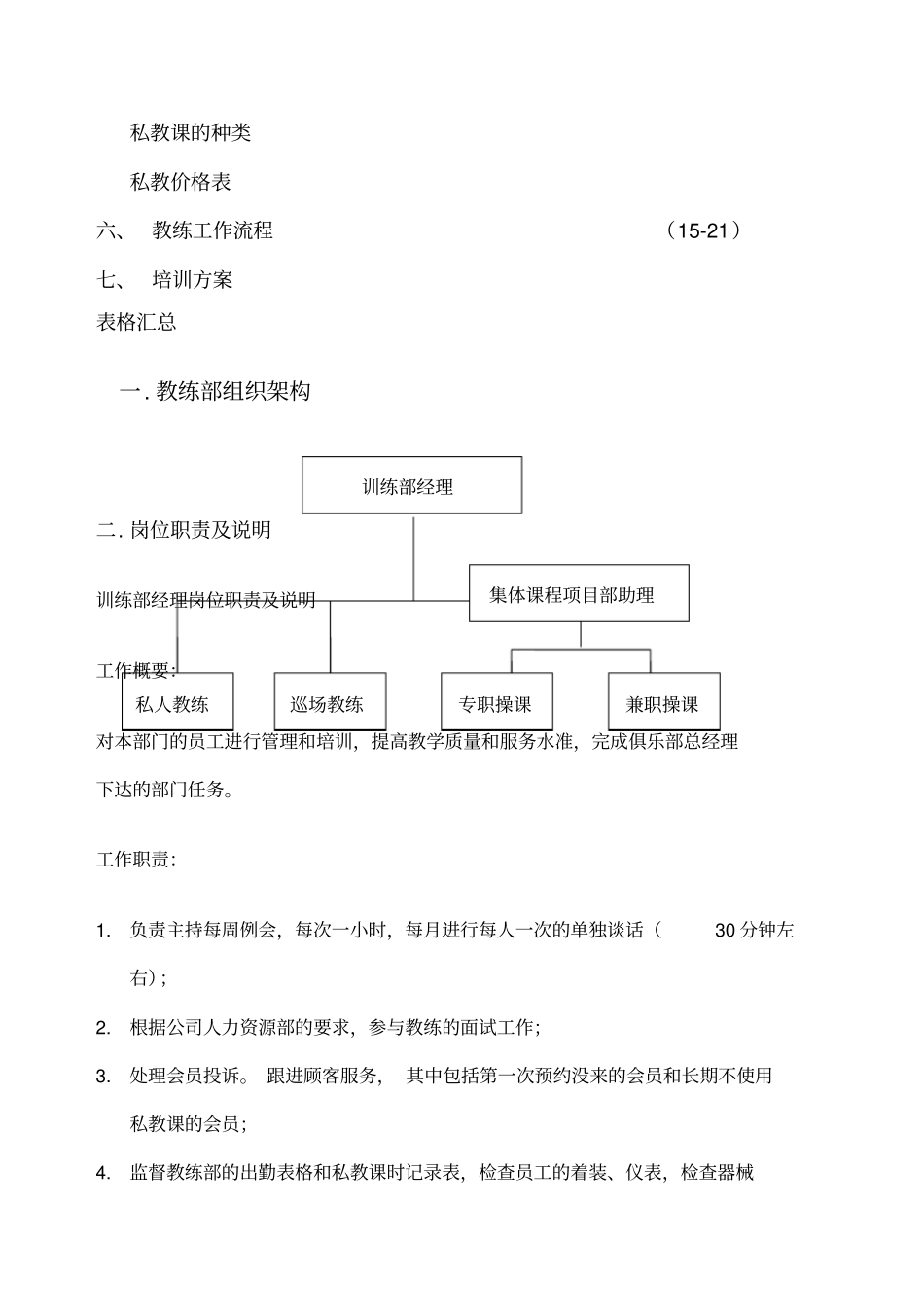 健身房教练管理手册_第2页