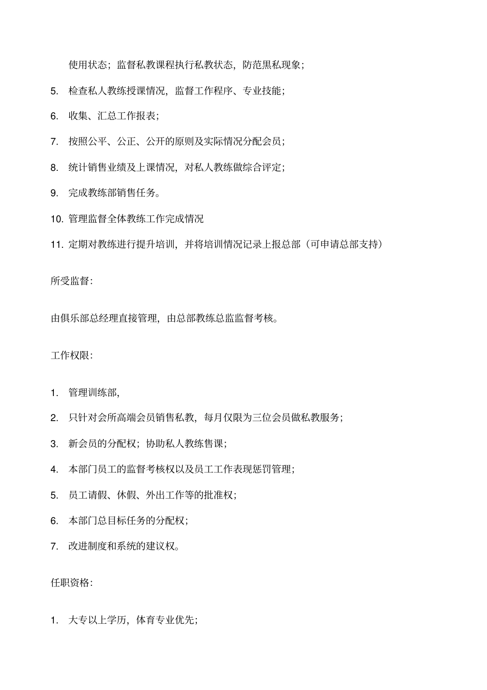 健身房教练管理手册_第3页