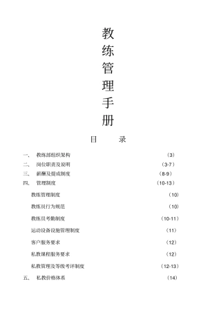 健身房教练管理手册