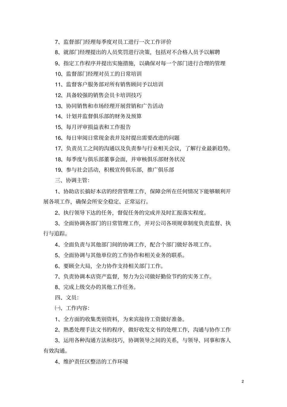 健身房岗位职责及工作流程全讲解_第2页