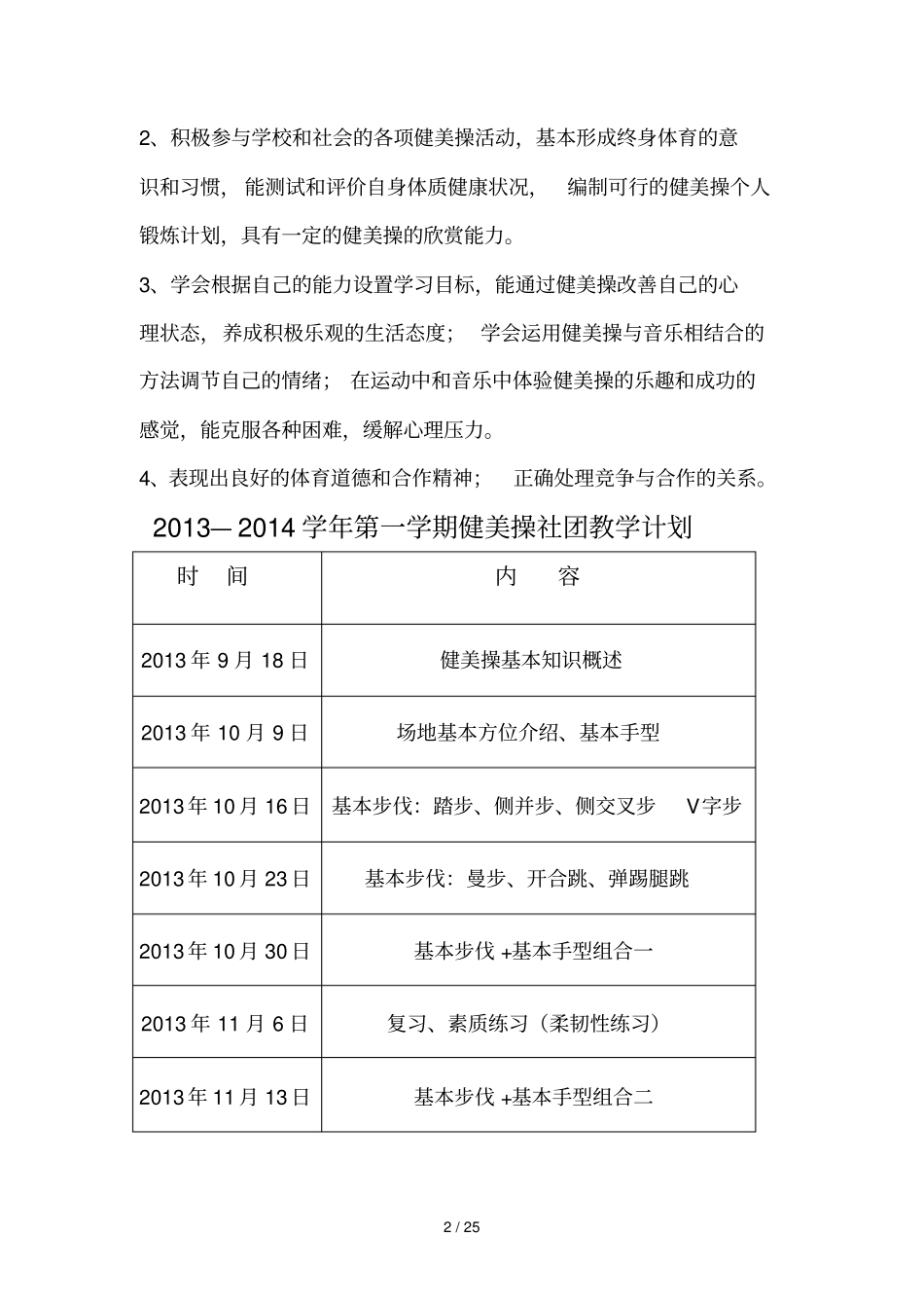 健美操社团活动技术方案_第2页