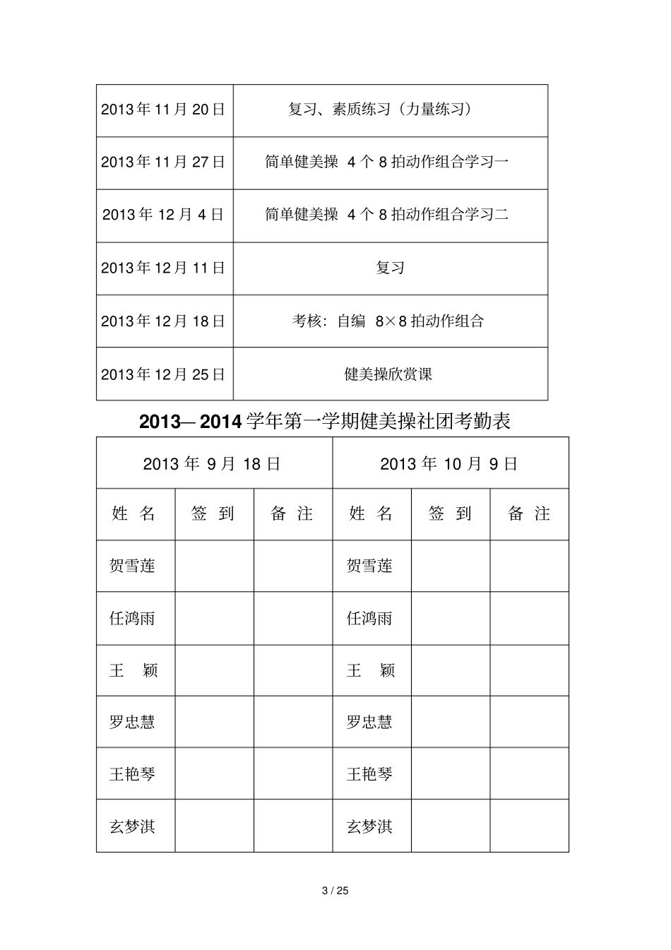 健美操社团活动技术方案_第3页