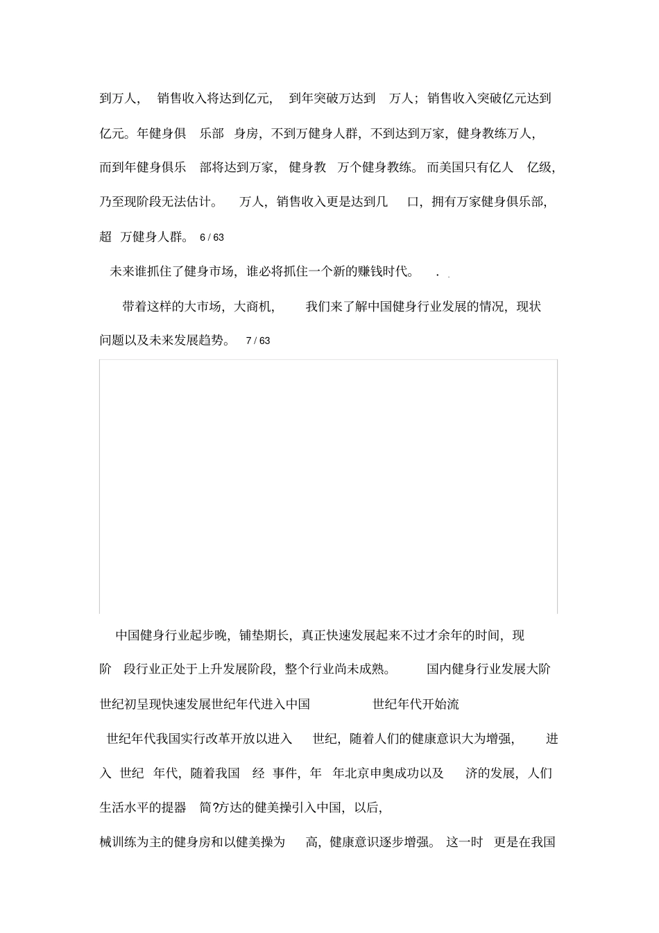 健身房投资运营策划方案_第3页