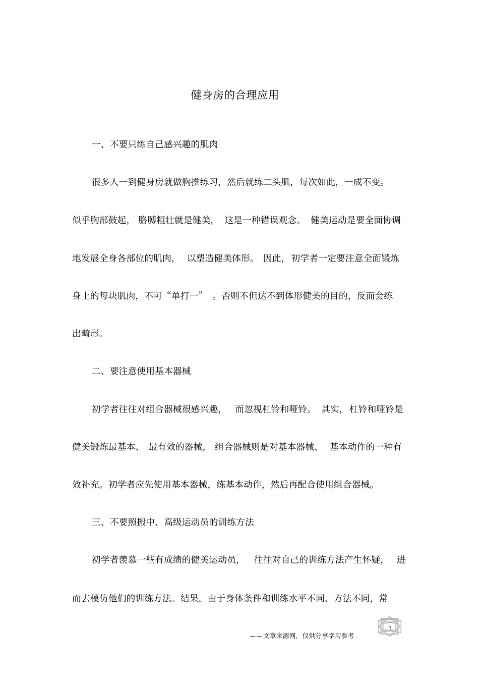 健身房的合理应用_第1页