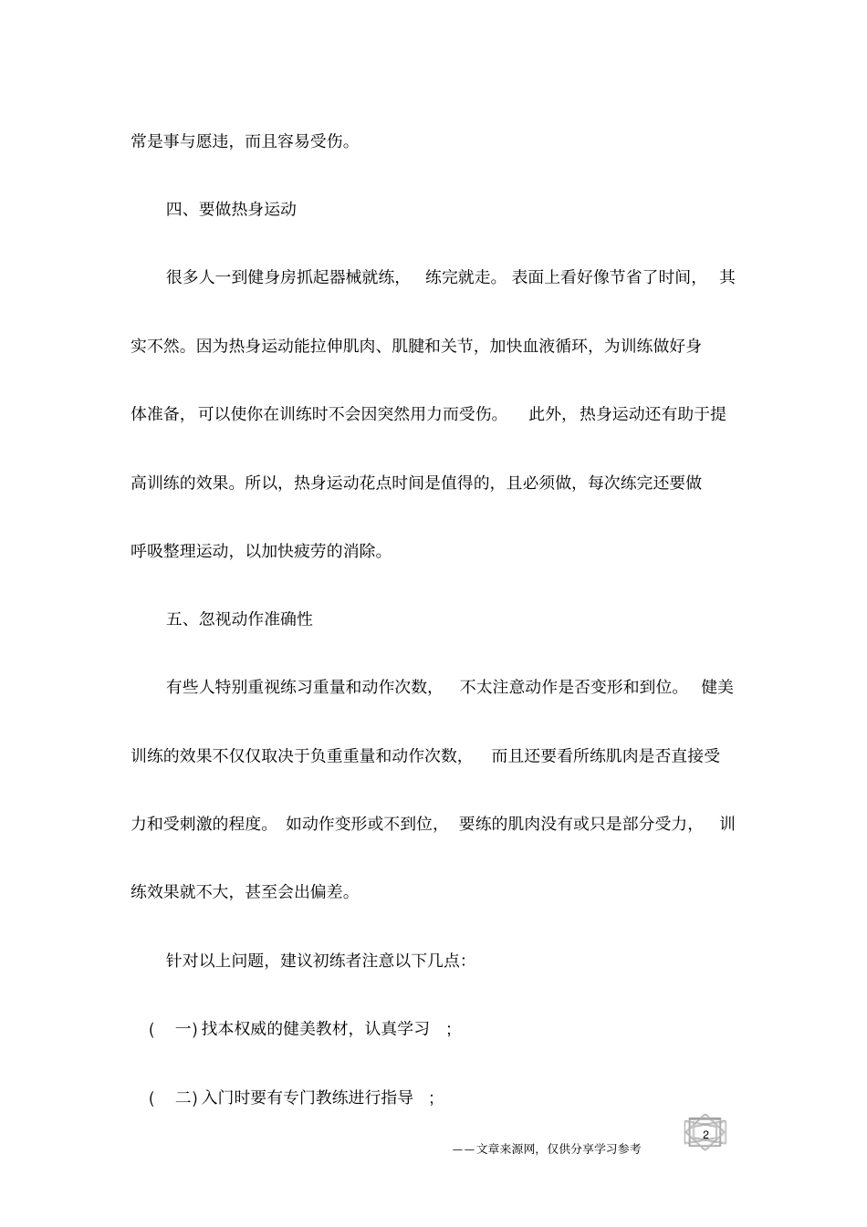 健身房的合理应用_第2页