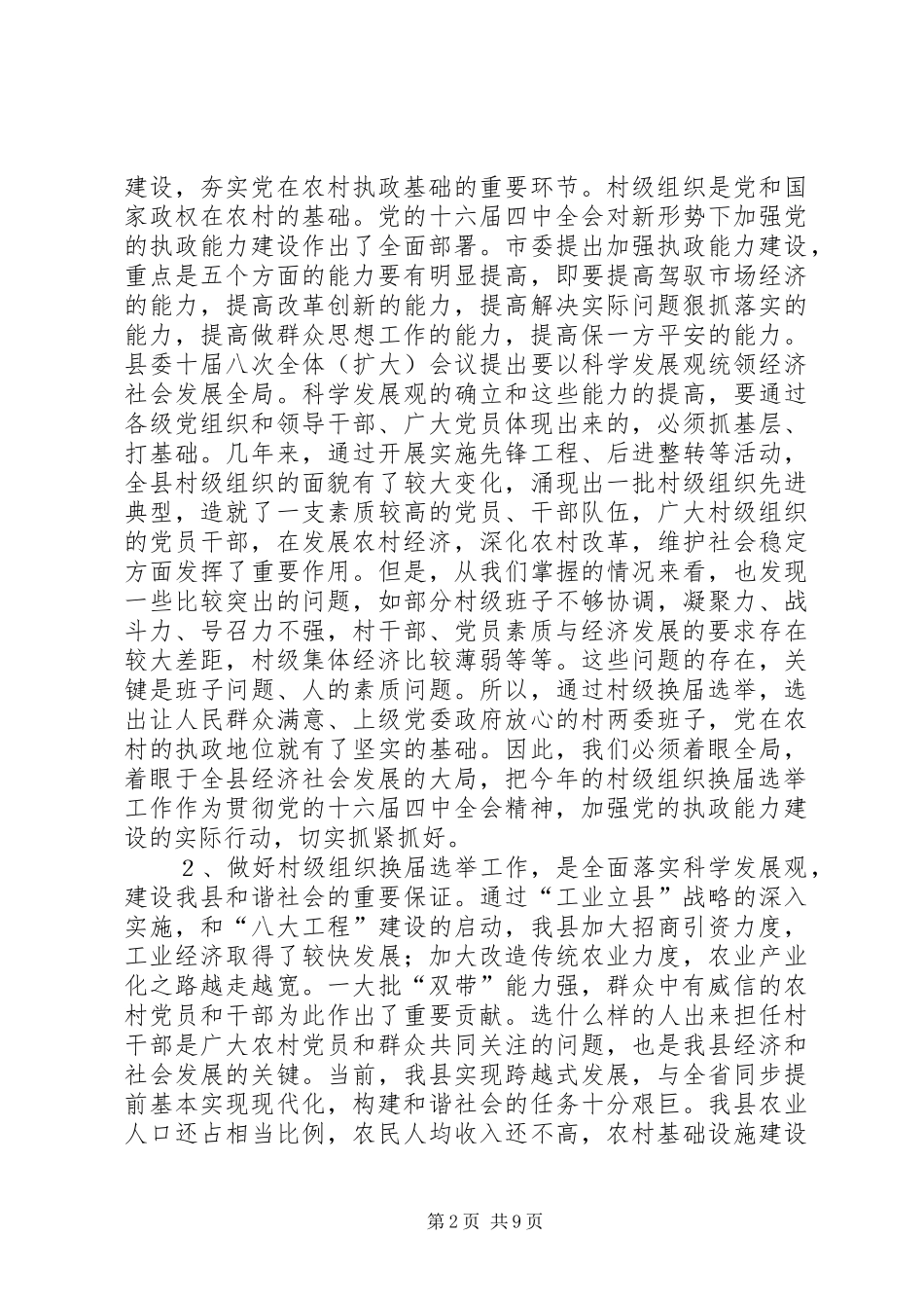 在年度村两委换届选举动员大会上的讲话发言_第2页
