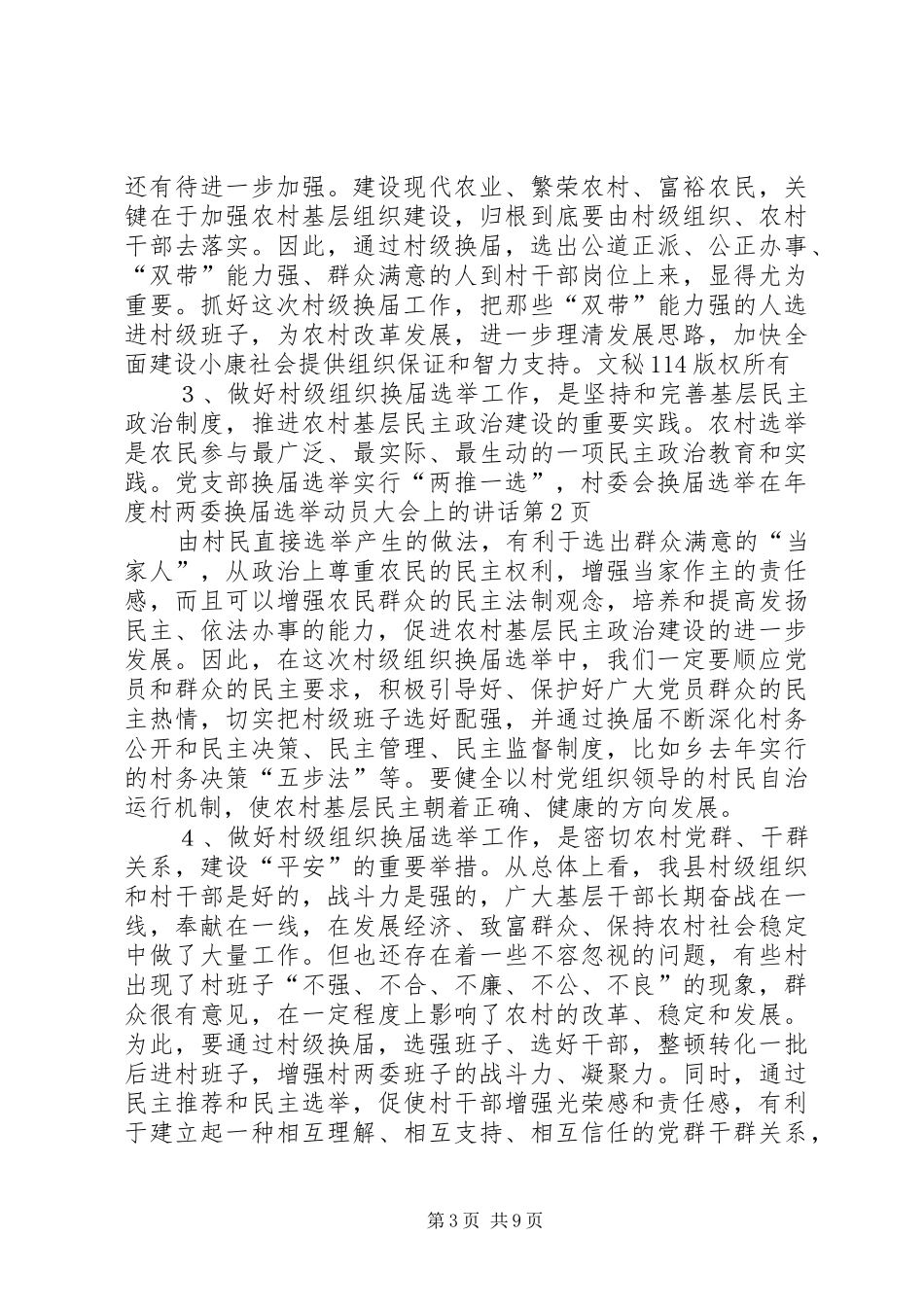 在年度村两委换届选举动员大会上的讲话发言_第3页