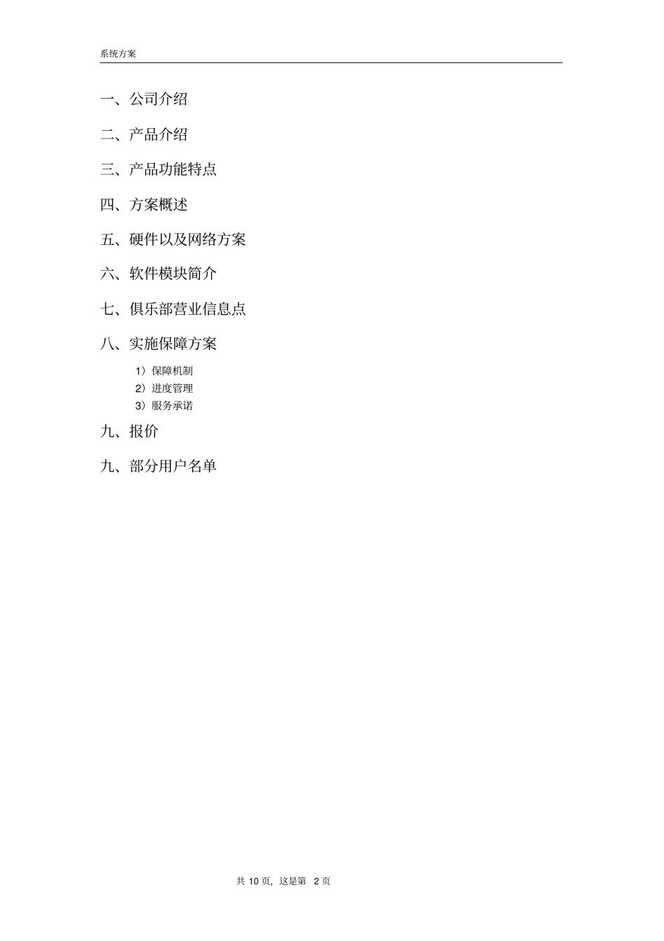 健身房管理系统解决方案_第2页