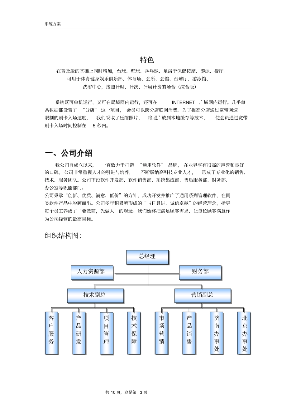 健身房管理系统解决方案_第3页