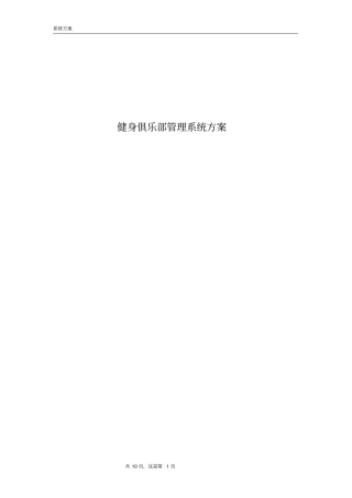 健身房管理系统解决方案