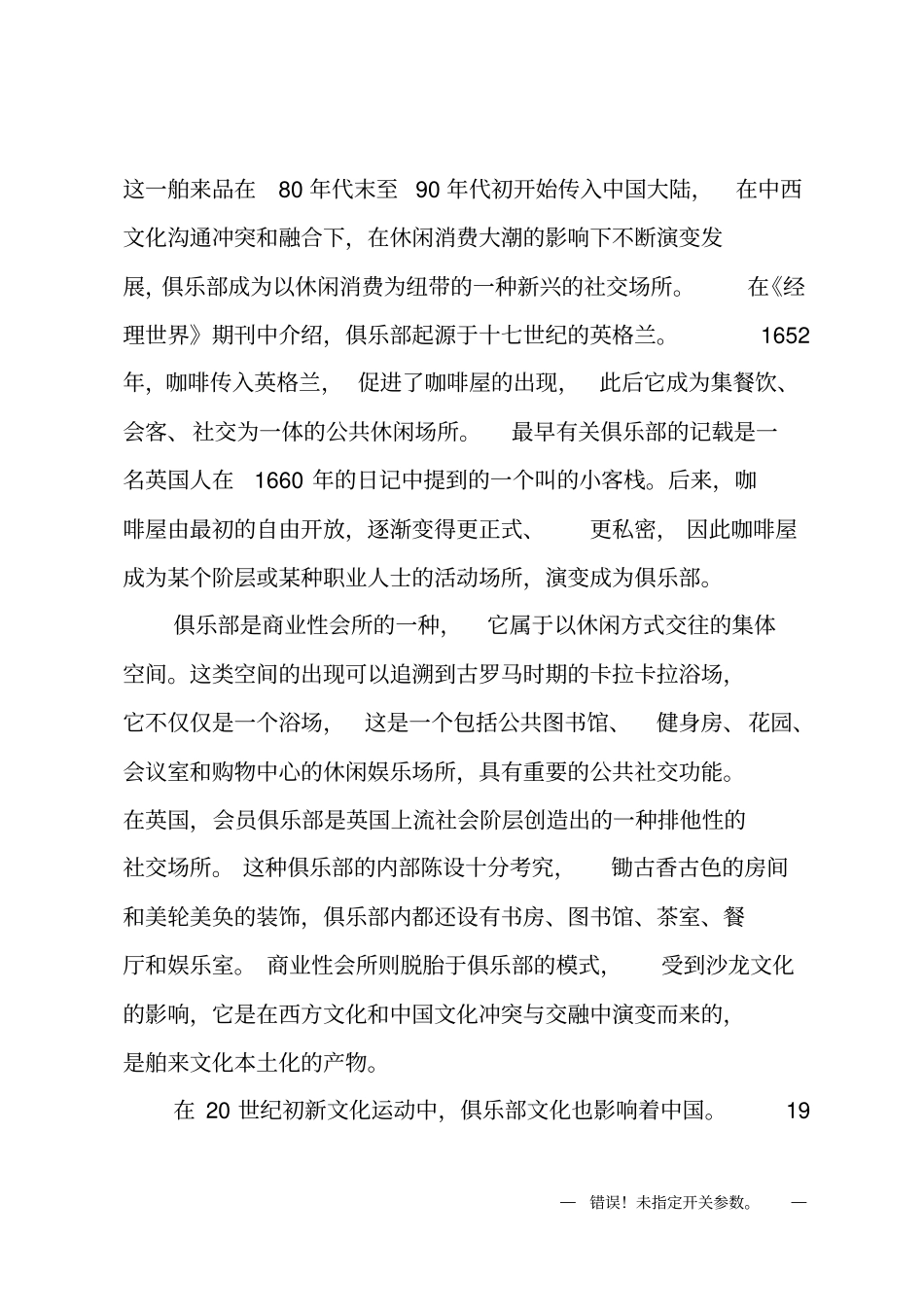 健身房的开题报告_第2页