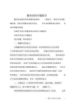 健身房的开题报告