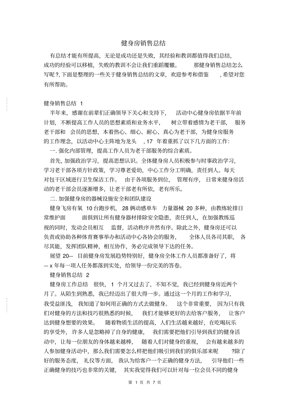 健身房销售总结_第1页