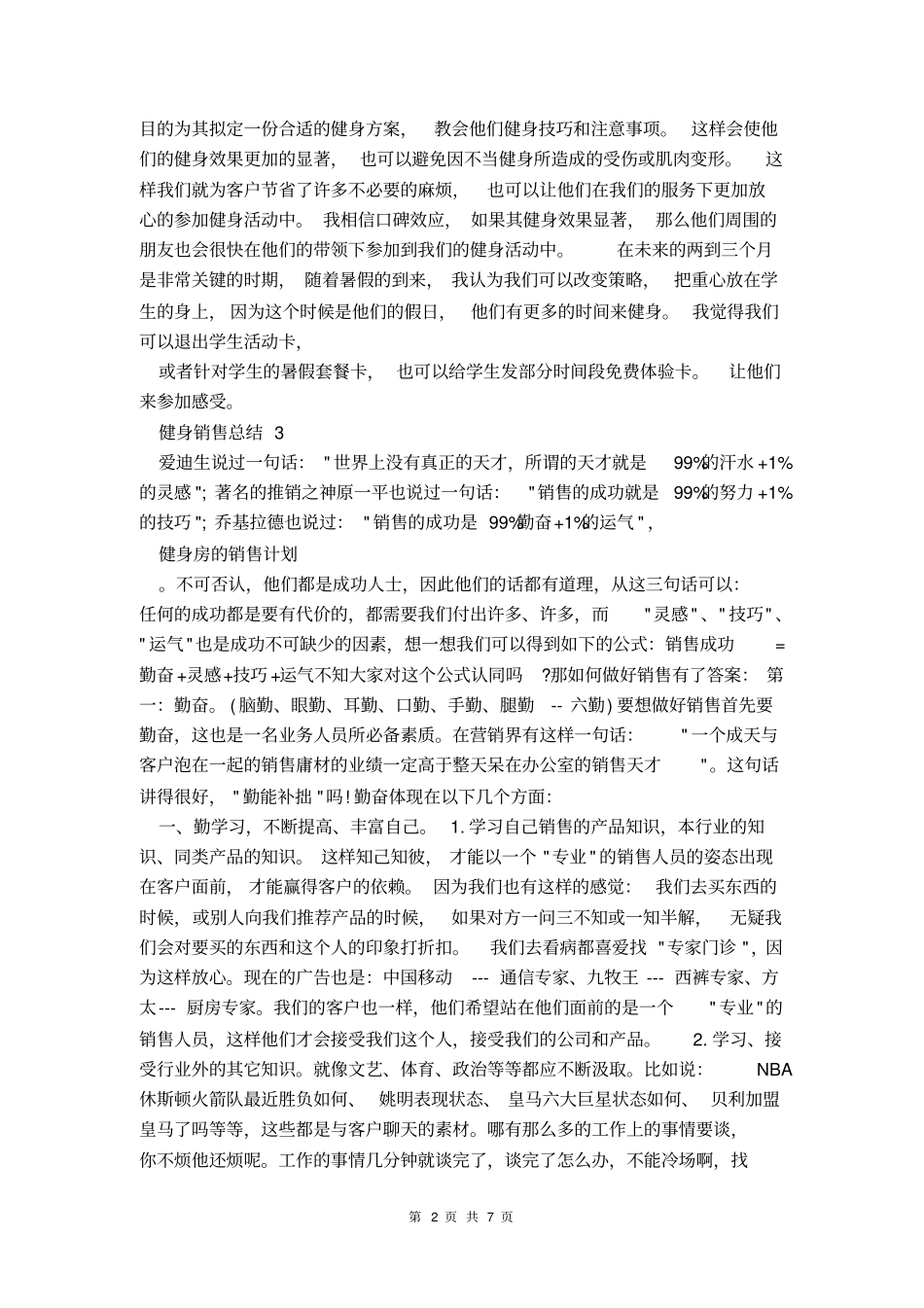 健身房销售总结_第2页
