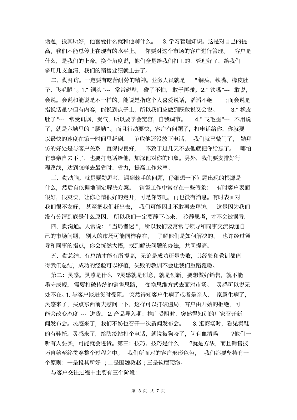健身房销售总结_第3页