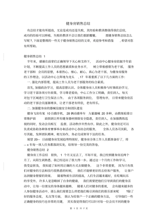 健身房销售总结