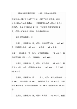 健身房锻炼腹肌计划一周计划助你八块腹肌