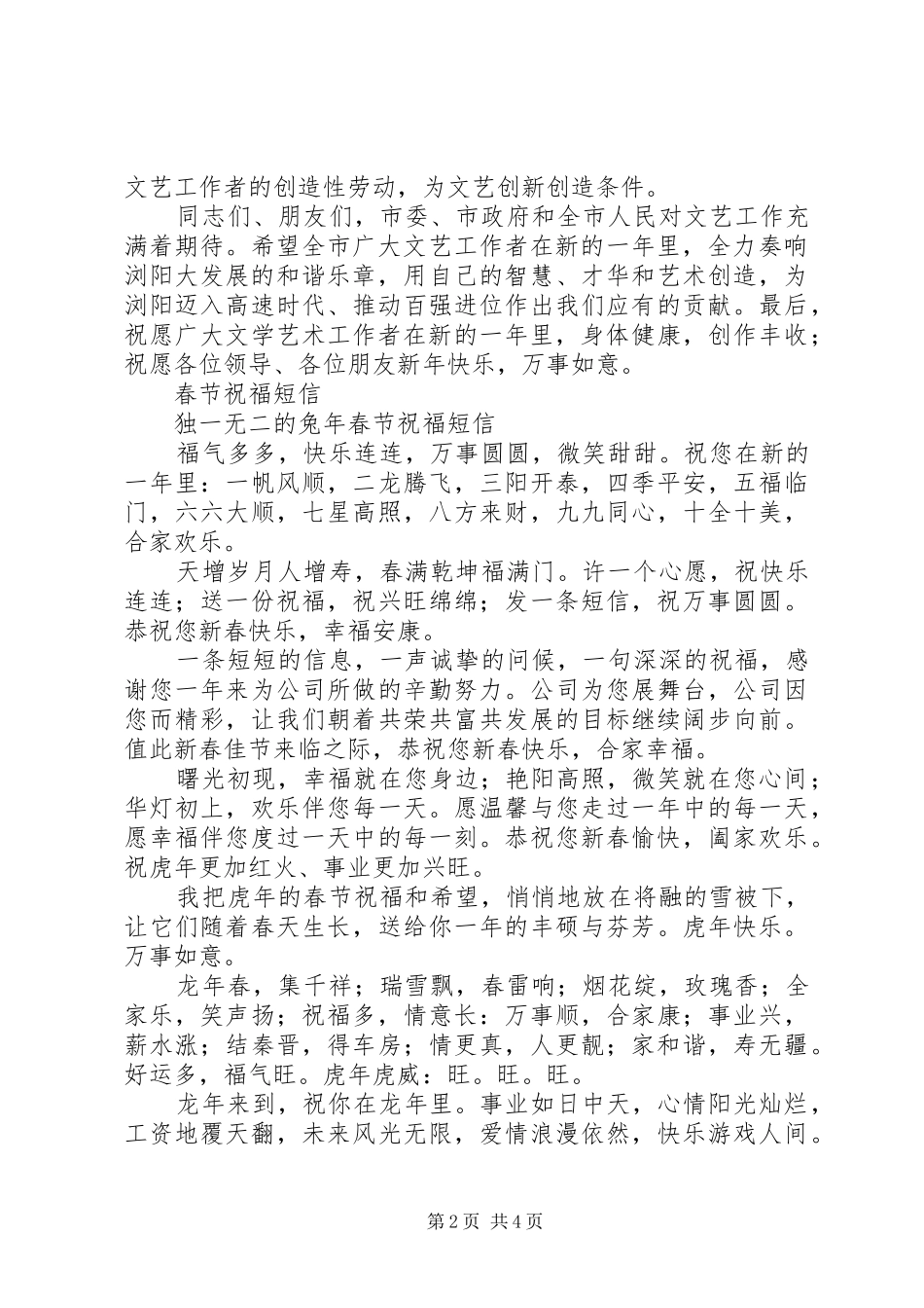 在文联工作年会上的讲话发言_第2页