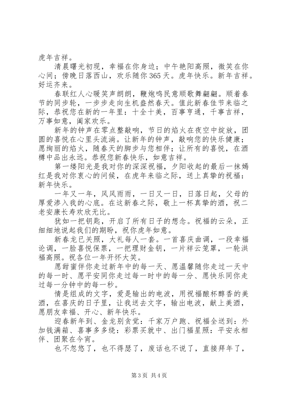 在文联工作年会上的讲话发言_第3页