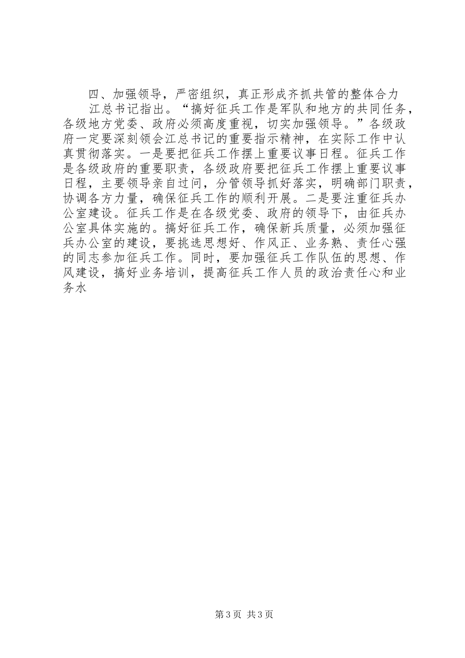 副市长在市征兵工作会议的讲话发言_第3页