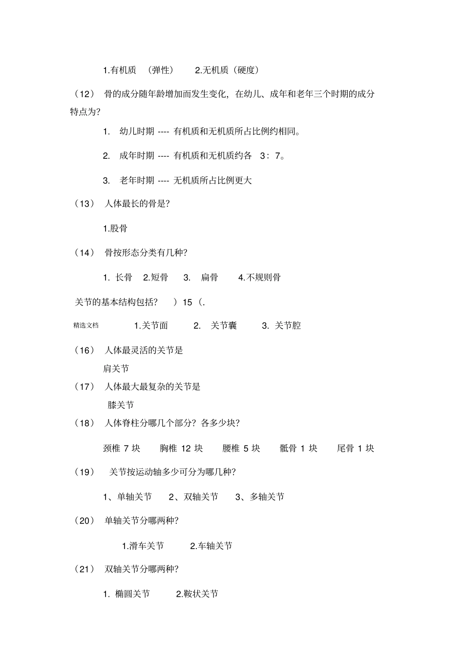 健身教练必备专业知识_第2页