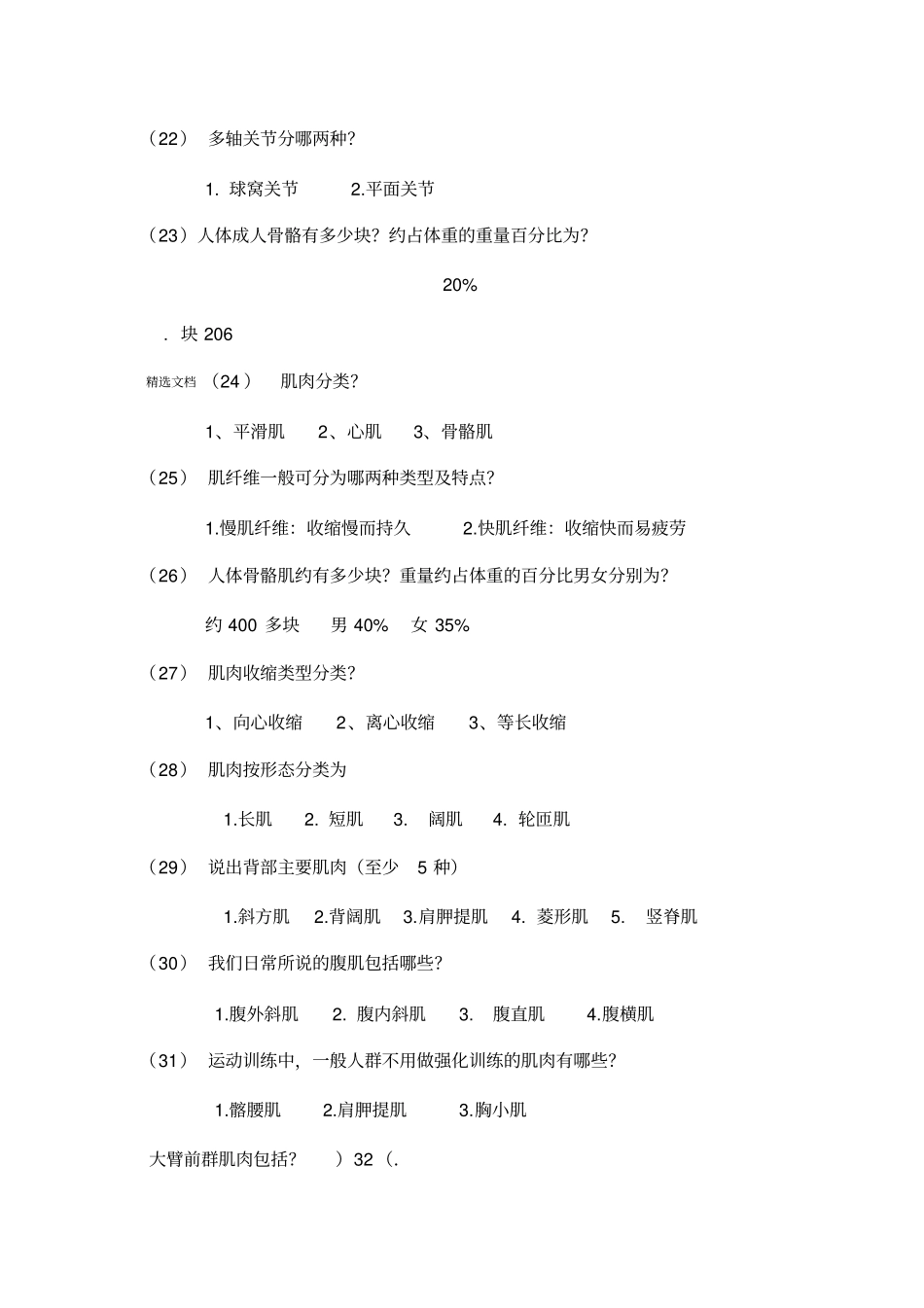 健身教练必备专业知识_第3页