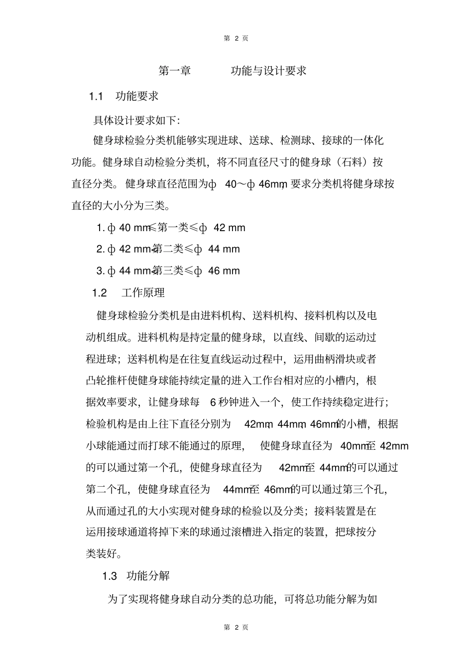 健身球检验分类机课程设计--机械原理_第2页