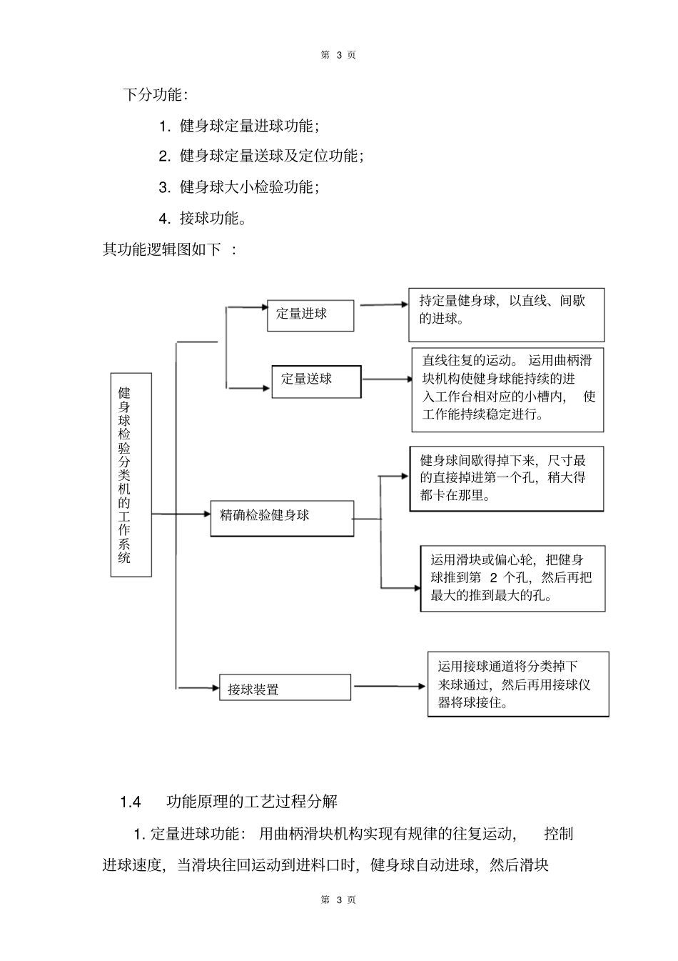 健身球检验分类机课程设计--机械原理_第3页