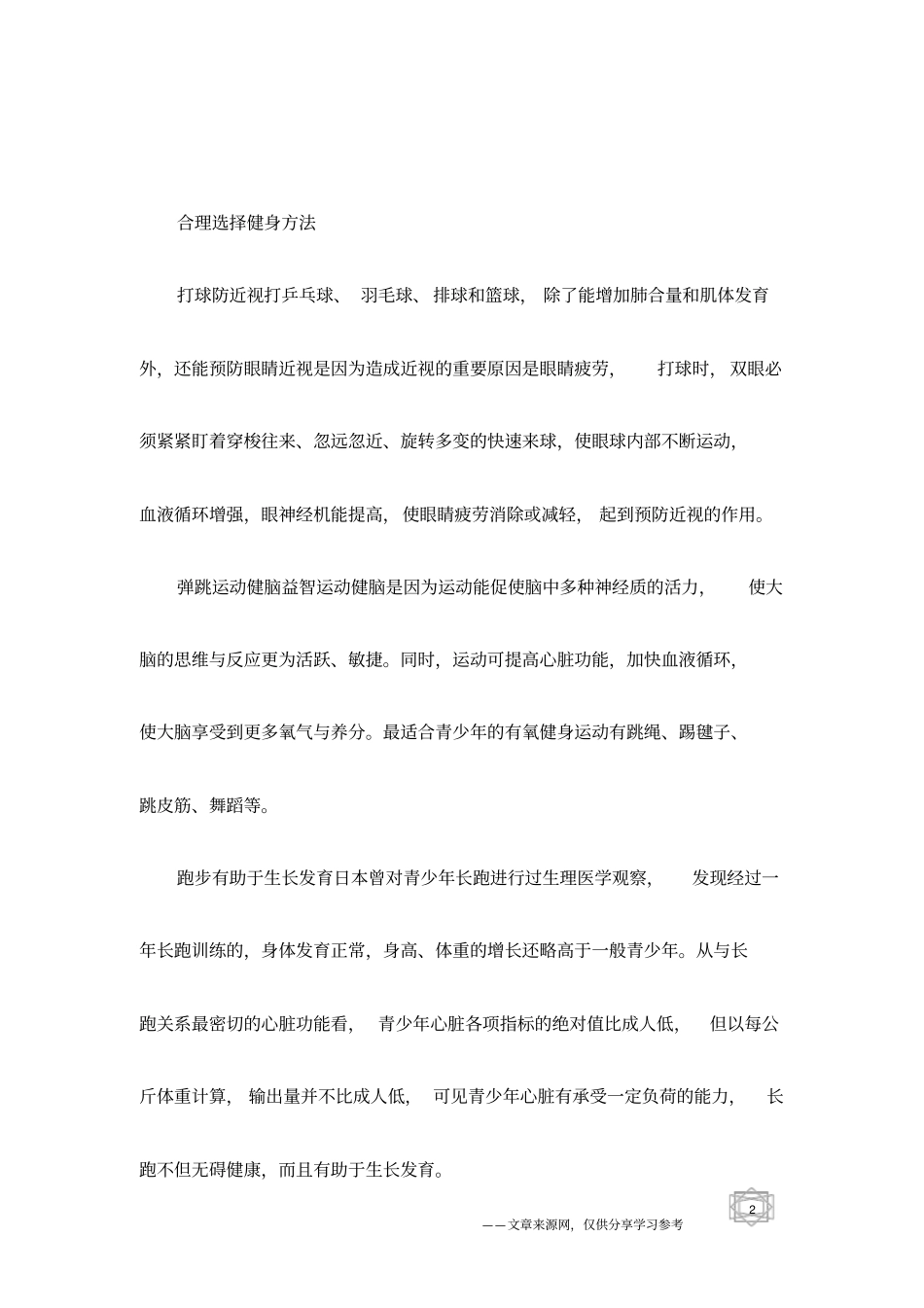 健身计划是成功有效锻炼的关键一步_第2页