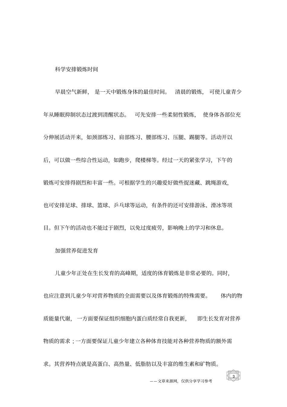 健身计划是成功有效锻炼的关键一步_第3页