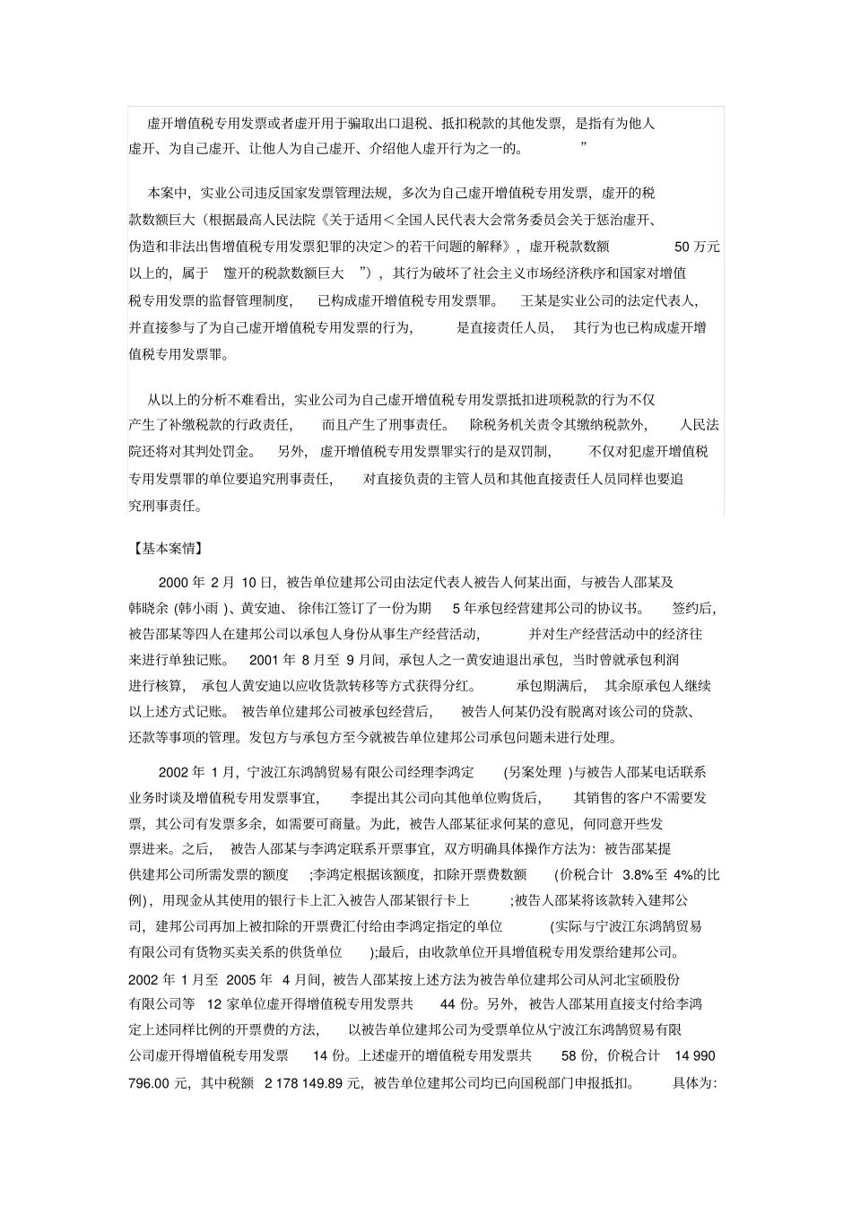 偷逃税款案例剖析_第2页