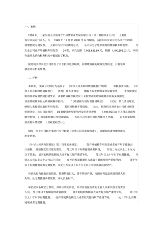 偷逃税款案例剖析