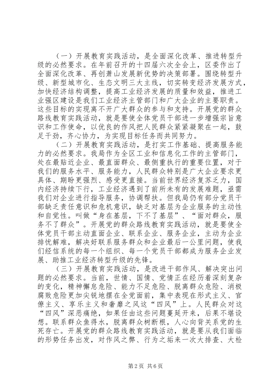 在局党的群众路线教育实践活动动员会上的讲话发言_第2页
