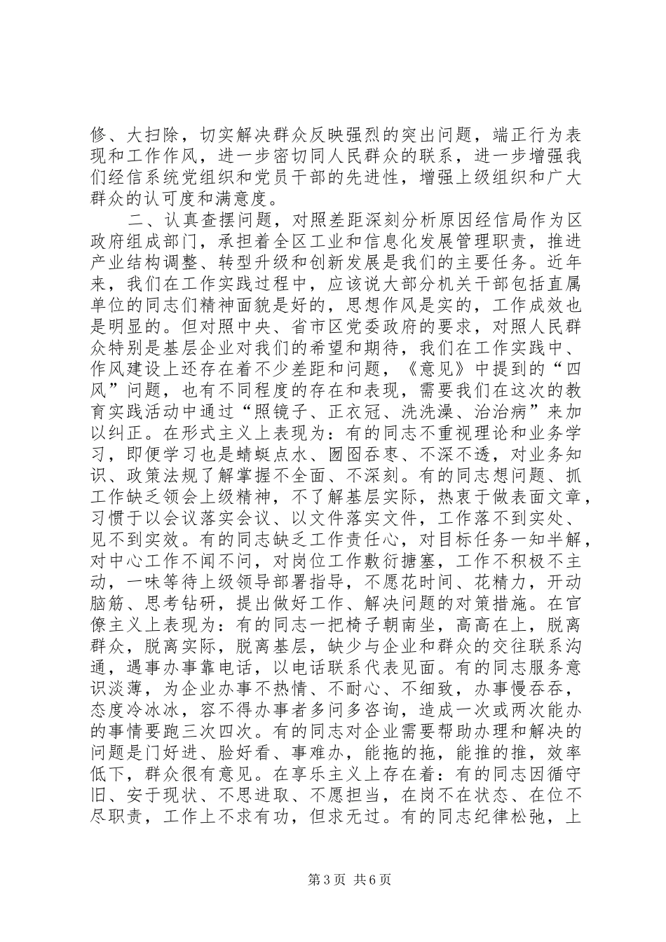 在局党的群众路线教育实践活动动员会上的讲话发言_第3页