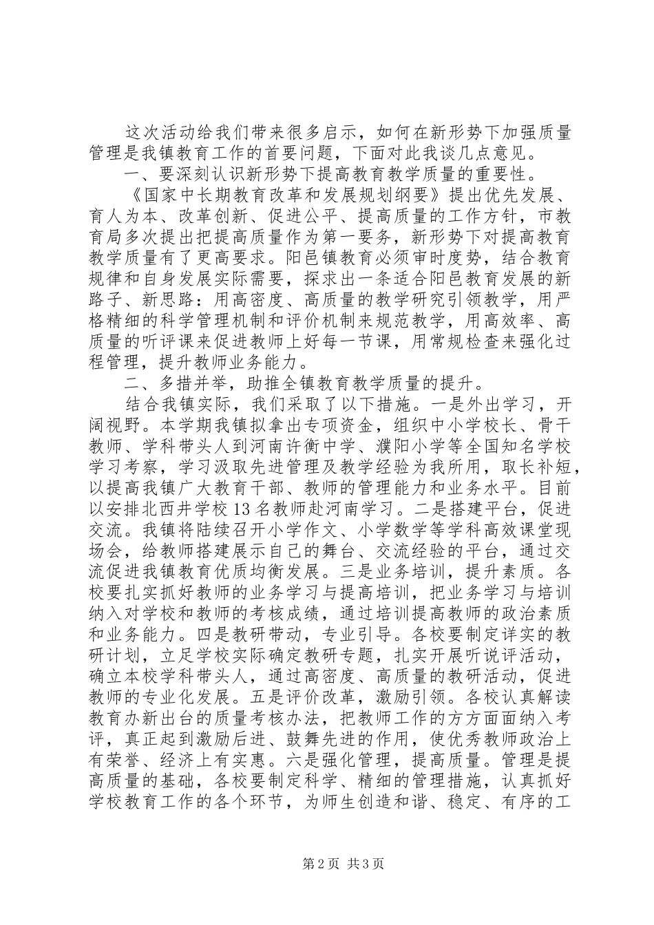 在高效掘进现场会上的讲话发言提纲(印刷版)_第2页