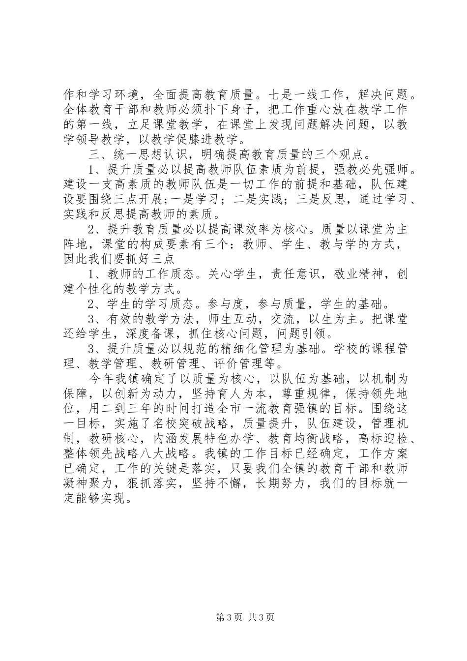在高效掘进现场会上的讲话发言提纲(印刷版)_第3页