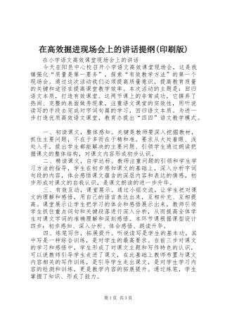 在高效掘进现场会上的讲话发言提纲(印刷版)