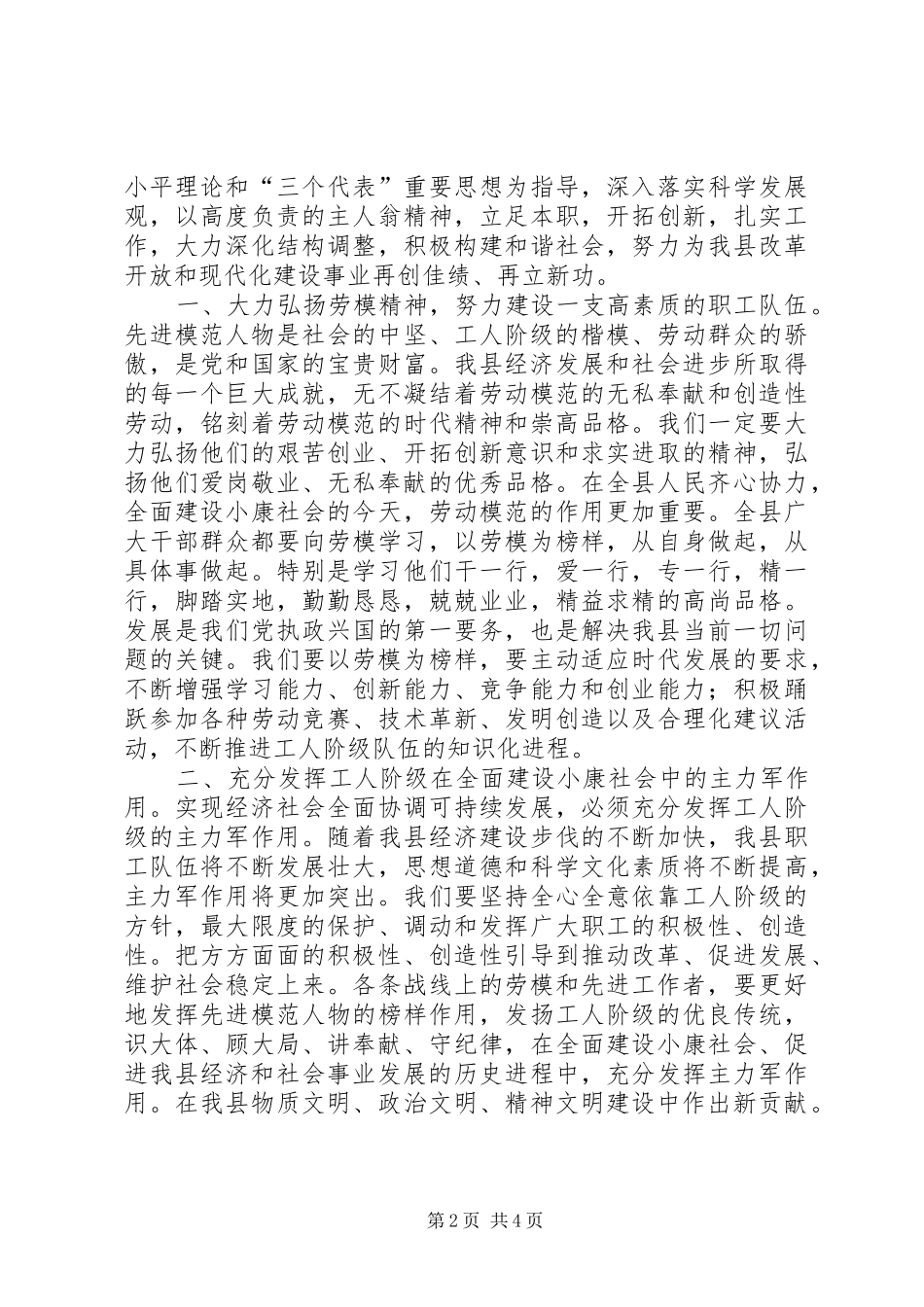 在庆“五一”劳模座谈暨表彰大会上的讲话发言(多篇)[小编推荐]_第2页