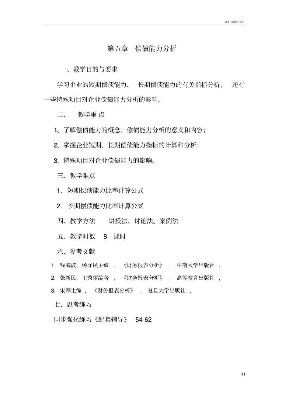 偿债能力分析_第1页